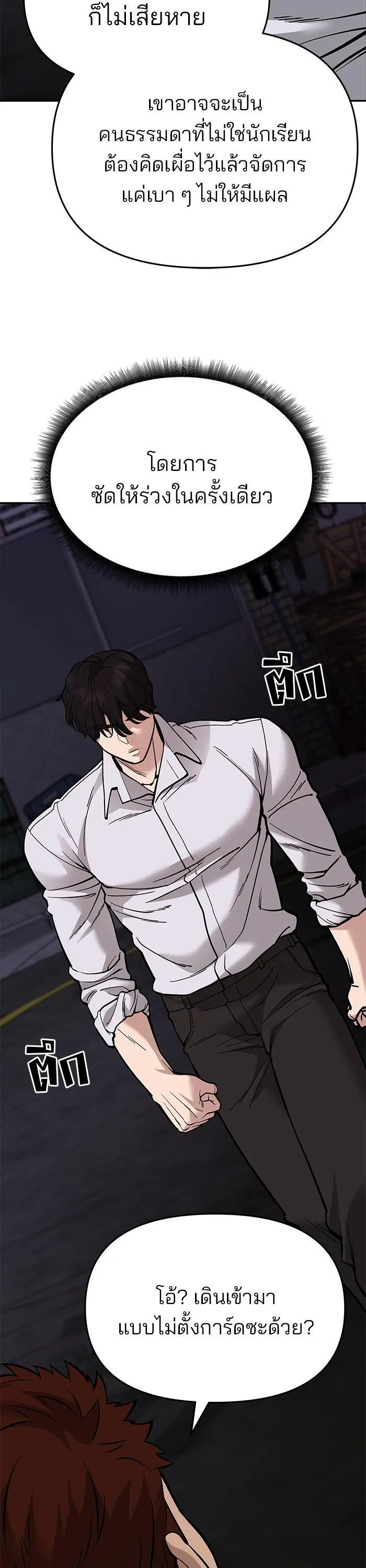 The Bully In-Charge เลวฟาดเลว ตอนที่ 61 หน้า 14