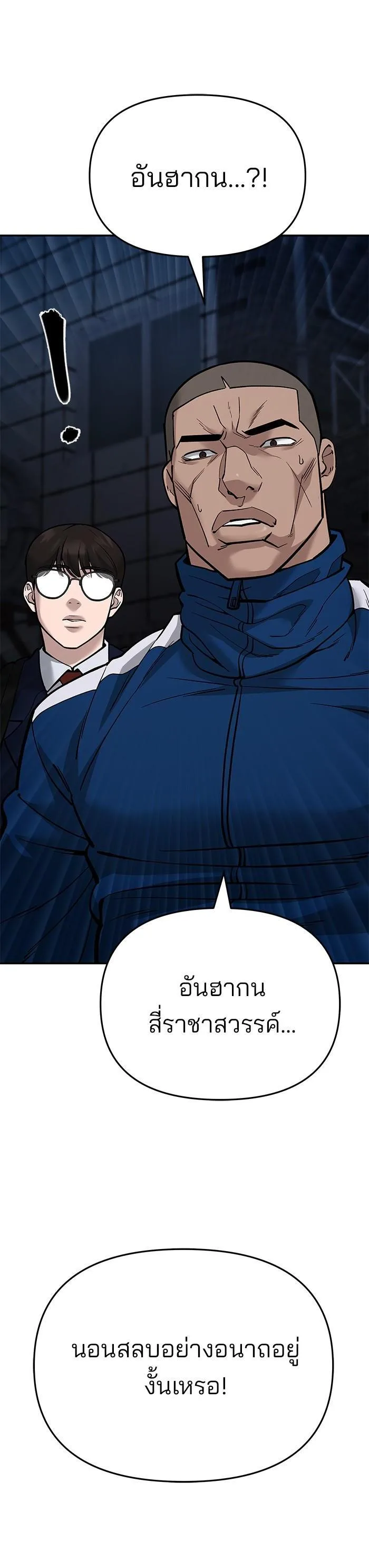The Bully In-Charge เลวฟาดเลว ตอนที่ 61 หน้า 20