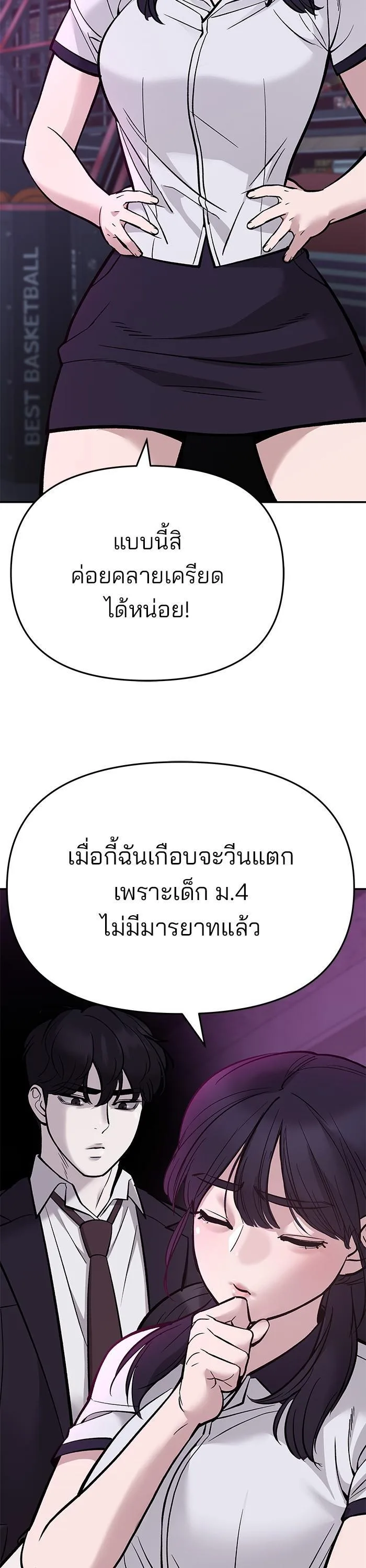 The Bully In-Charge เลวฟาดเลว ตอนที่ 61 หน้า 23