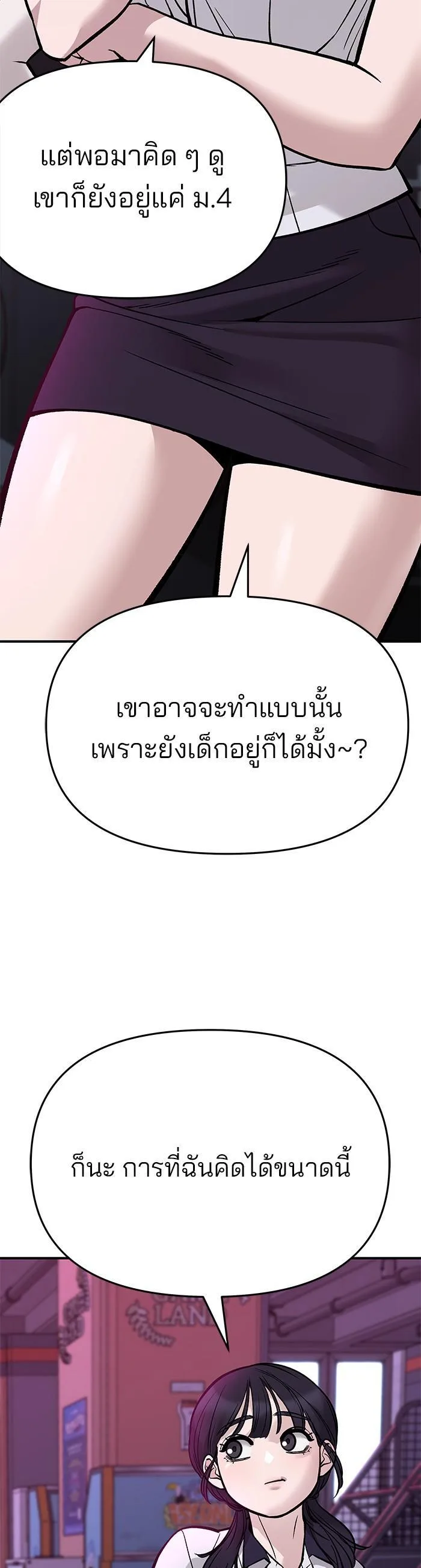 The Bully In-Charge เลวฟาดเลว ตอนที่ 61 หน้า 24