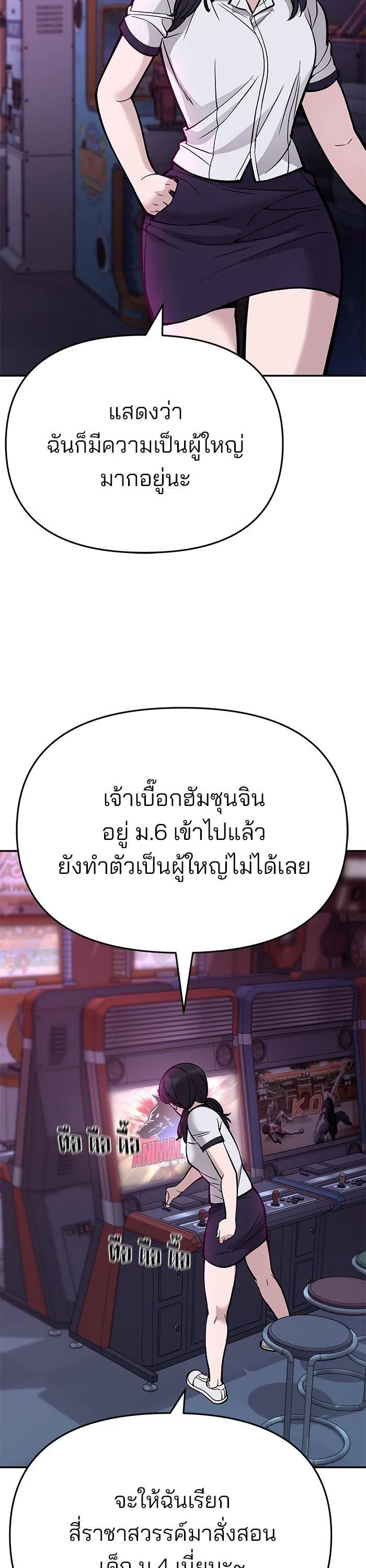 The Bully In-Charge เลวฟาดเลว ตอนที่ 61 หน้า 25