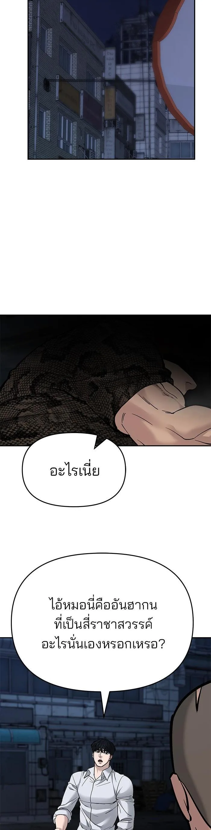 The Bully In-Charge เลวฟาดเลว ตอนที่ 61 หน้า 27
