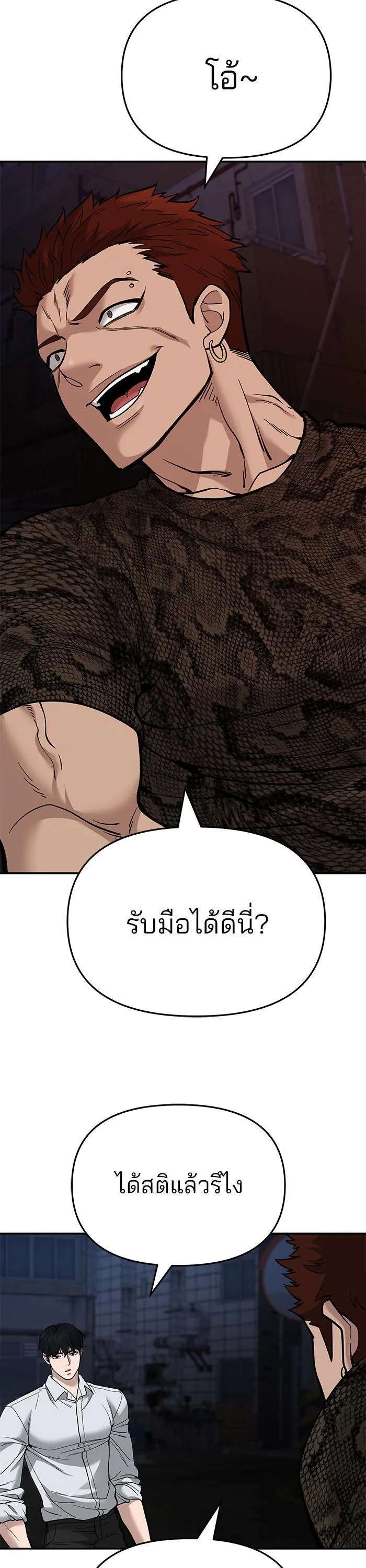 The Bully In-Charge เลวฟาดเลว ตอนที่ 61 หน้า 33