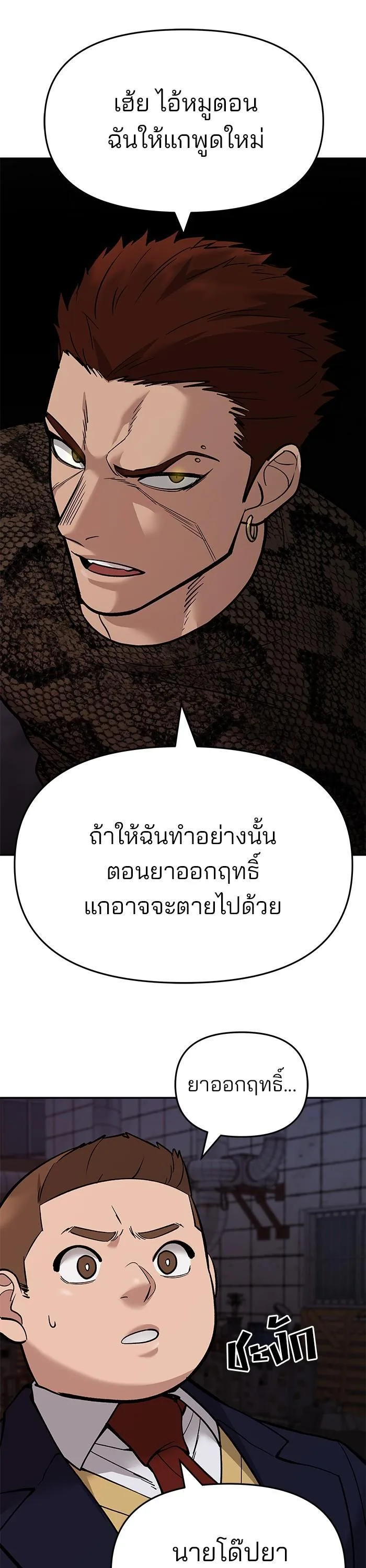 The Bully In-Charge เลวฟาดเลว ตอนที่ 61 หน้า 37