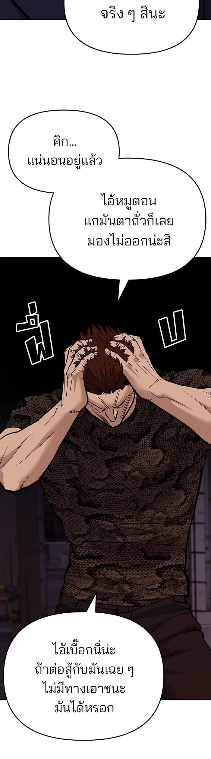 The Bully In-Charge เลวฟาดเลว ตอนที่ 61 หน้า 38