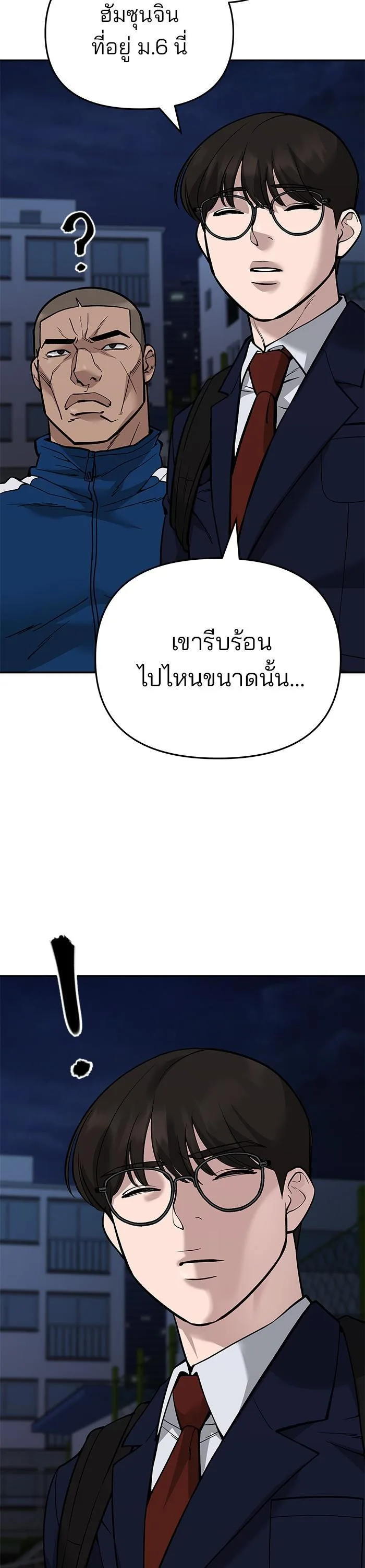 The Bully In-Charge เลวฟาดเลว ตอนที่ 61 หน้า 4