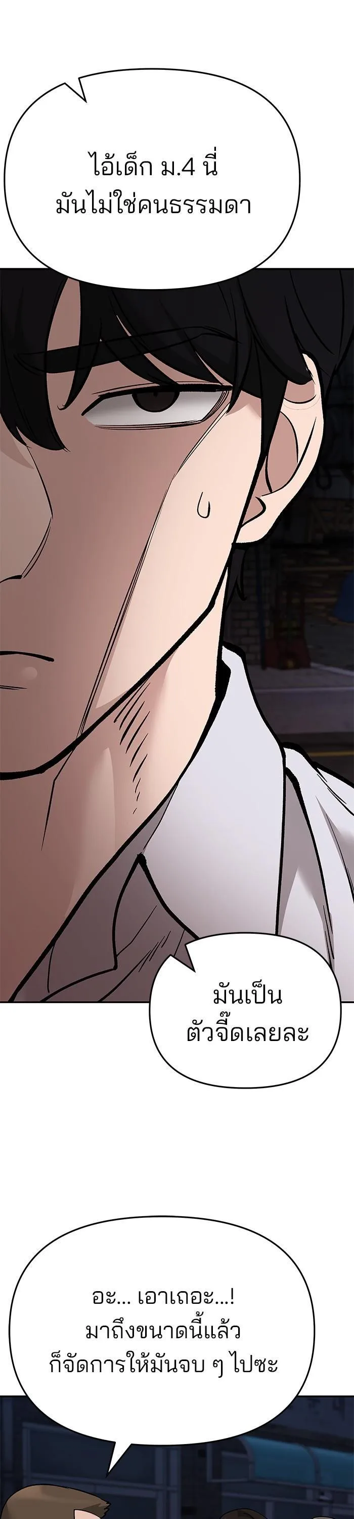 The Bully In-Charge เลวฟาดเลว ตอนที่ 61 หน้า 41