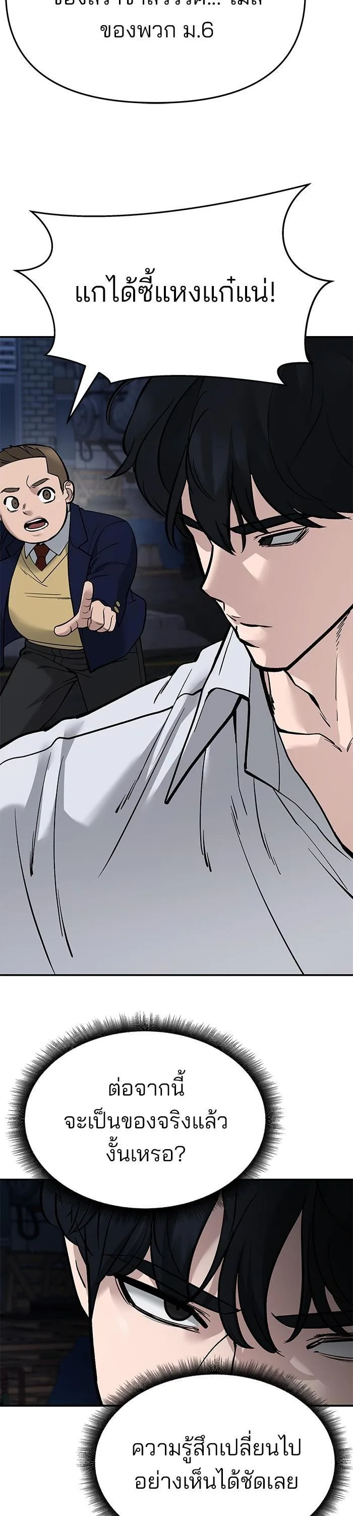 The Bully In-Charge เลวฟาดเลว ตอนที่ 61 หน้า 43