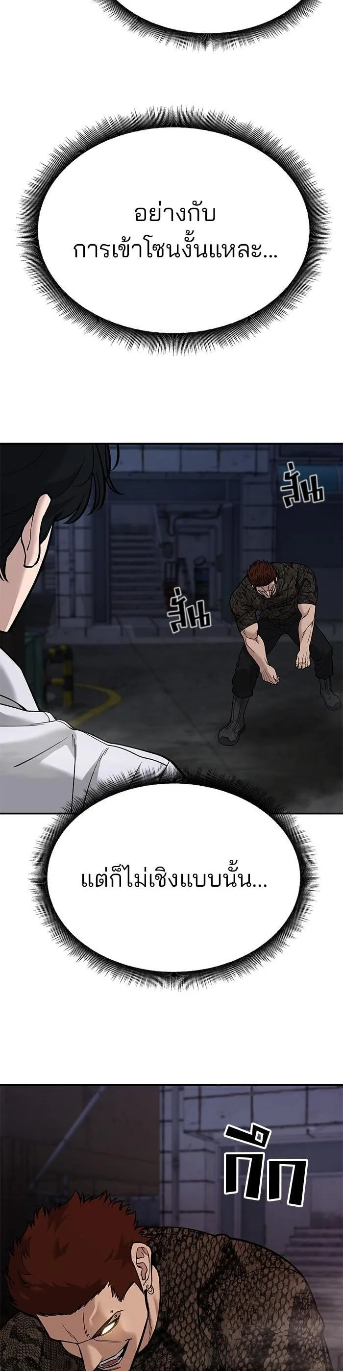 The Bully In-Charge เลวฟาดเลว ตอนที่ 61 หน้า 44