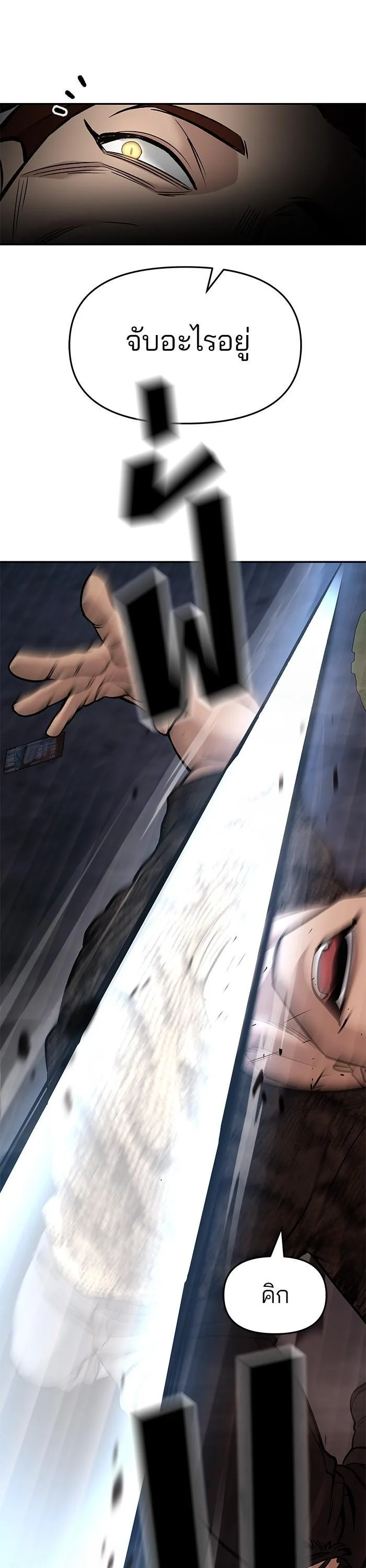 The Bully In-Charge เลวฟาดเลว ตอนที่ 61 หน้า 50