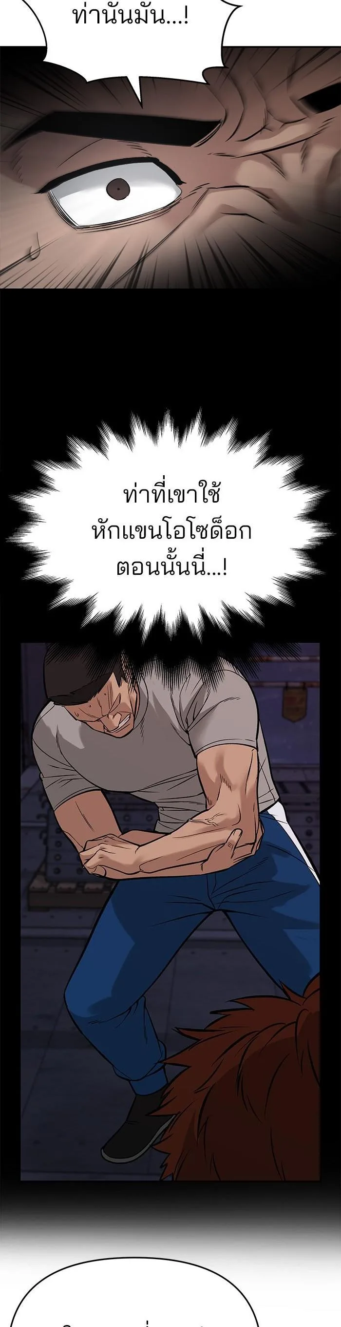 The Bully In-Charge เลวฟาดเลว ตอนที่ 61 หน้า 52