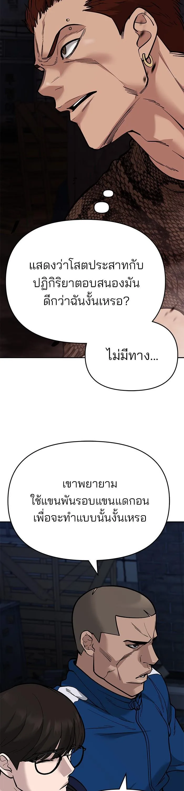 The Bully In-Charge เลวฟาดเลว ตอนที่ 61 หน้า 57