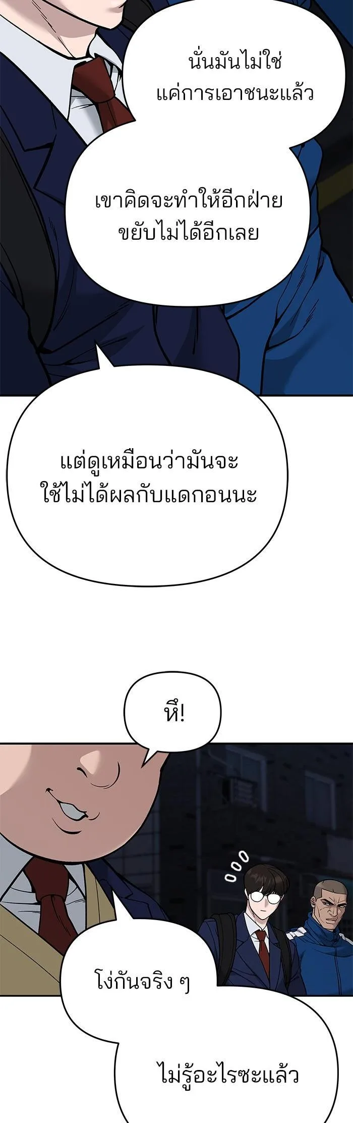 The Bully In-Charge เลวฟาดเลว ตอนที่ 61 หน้า 58