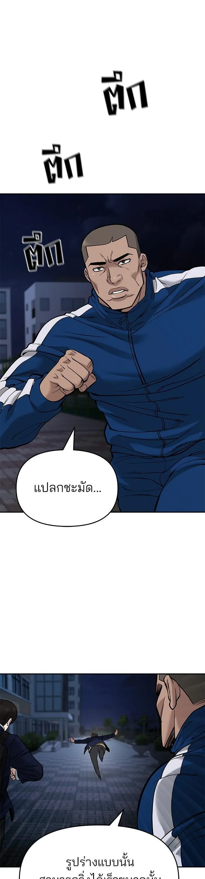 The Bully In-Charge เลวฟาดเลว ตอนที่ 61 หน้า 6
