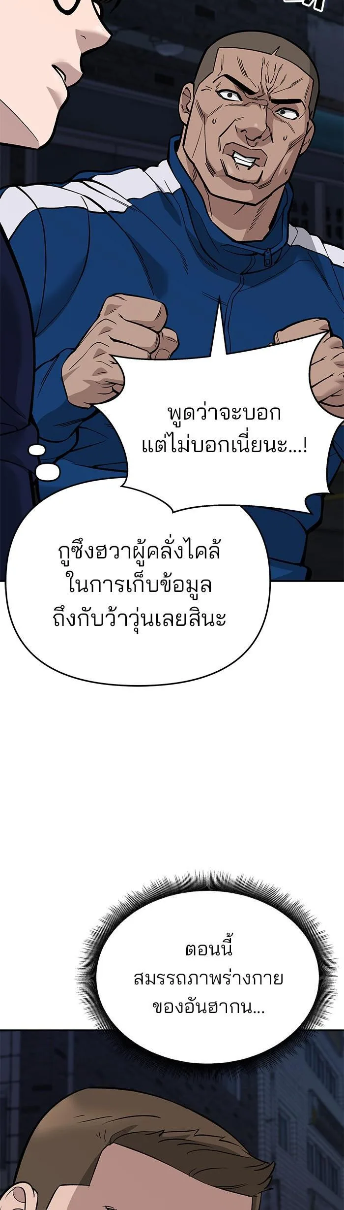 The Bully In-Charge เลวฟาดเลว ตอนที่ 61 หน้า 60