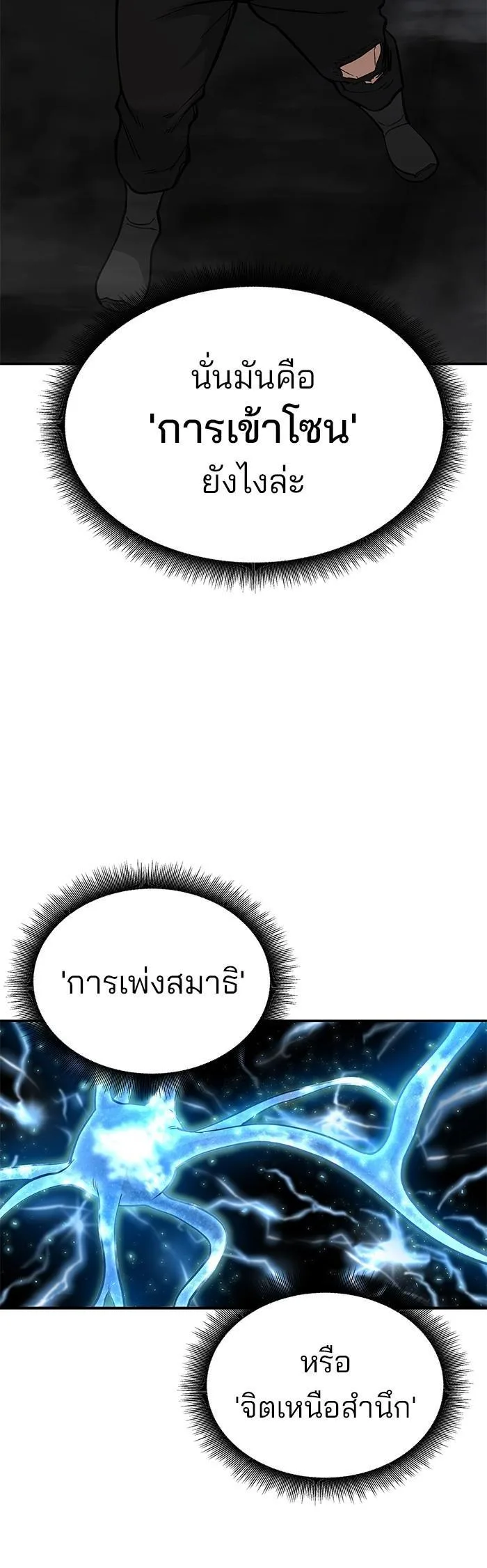 The Bully In-Charge เลวฟาดเลว ตอนที่ 61 หน้า 62
