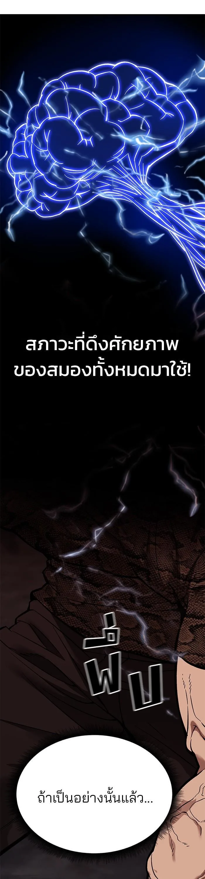 The Bully In-Charge เลวฟาดเลว ตอนที่ 61 หน้า 63