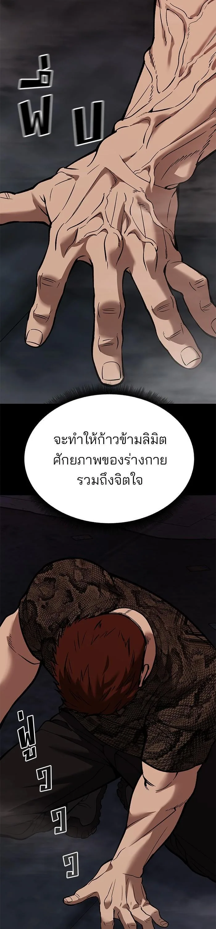 The Bully In-Charge เลวฟาดเลว ตอนที่ 61 หน้า 64