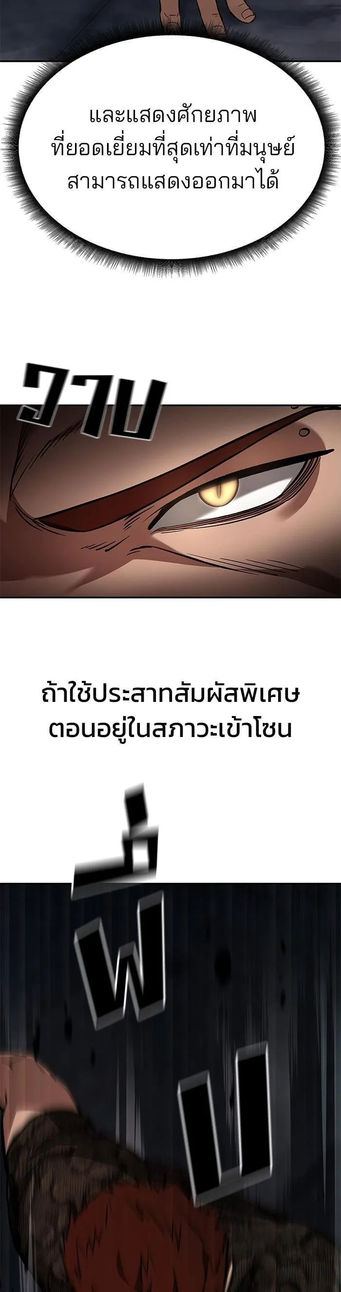 The Bully In-Charge เลวฟาดเลว ตอนที่ 61 หน้า 65