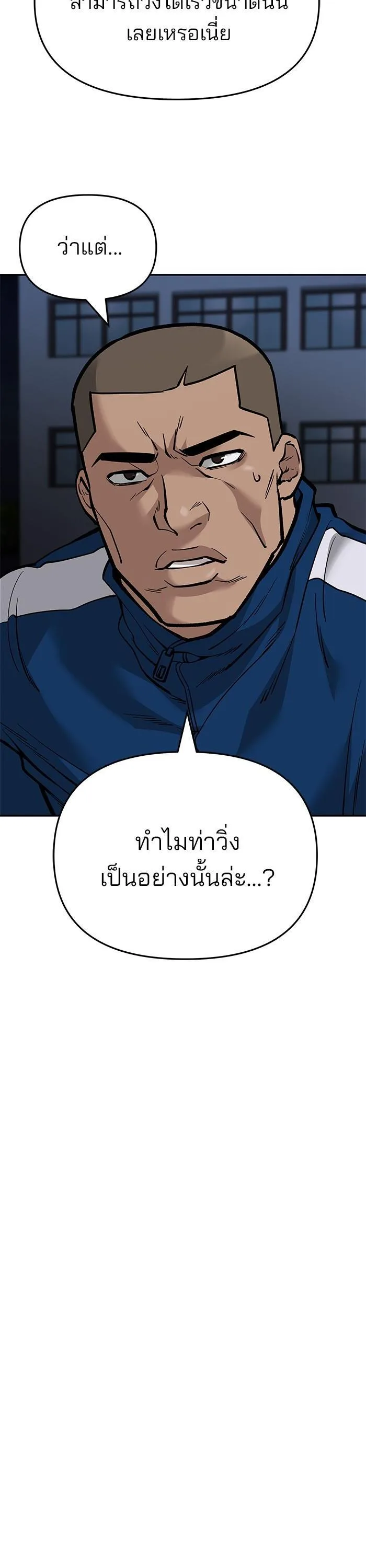 The Bully In-Charge เลวฟาดเลว ตอนที่ 61 หน้า 7