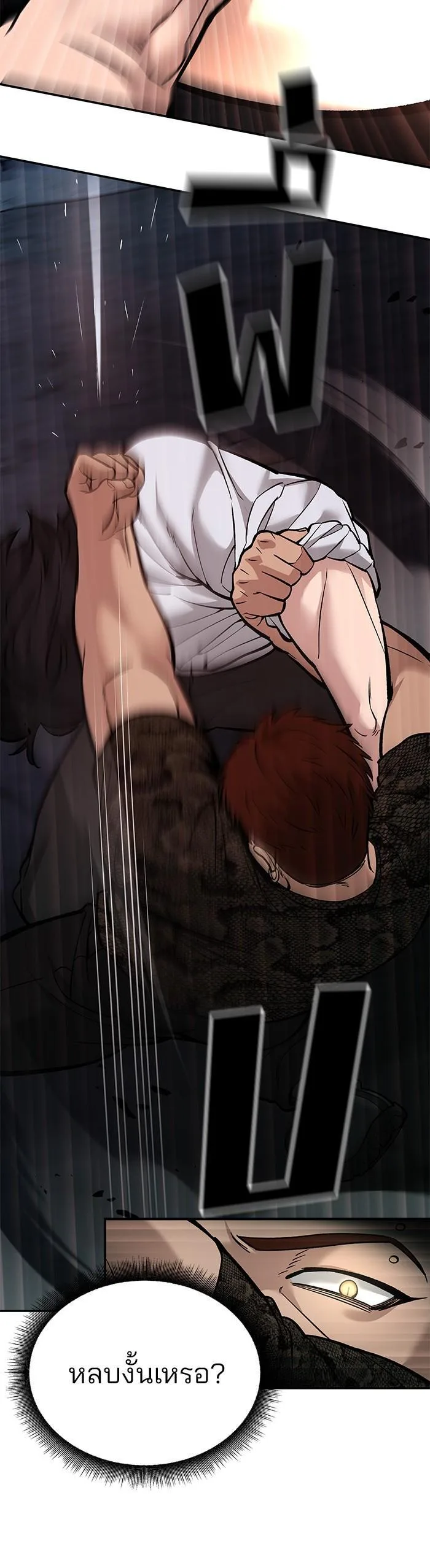The Bully In-Charge เลวฟาดเลว ตอนที่ 61 หน้า 73