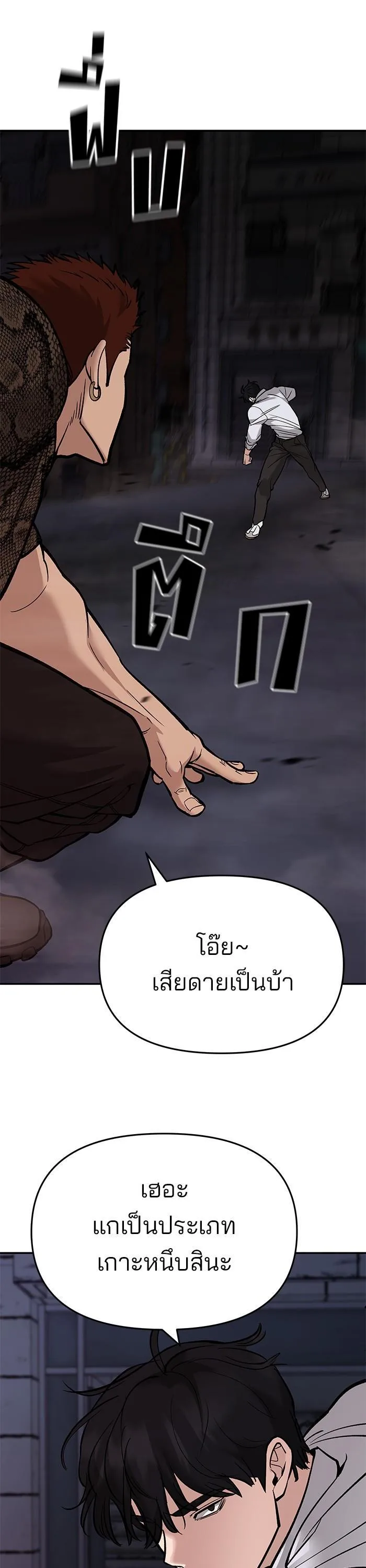 The Bully In-Charge เลวฟาดเลว ตอนที่ 61 หน้า 77