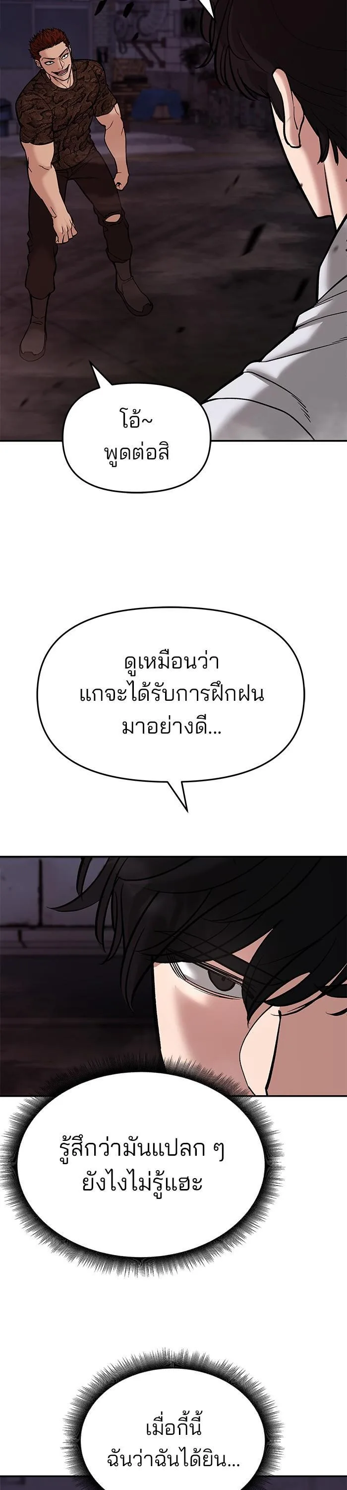The Bully In-Charge เลวฟาดเลว ตอนที่ 61 หน้า 82