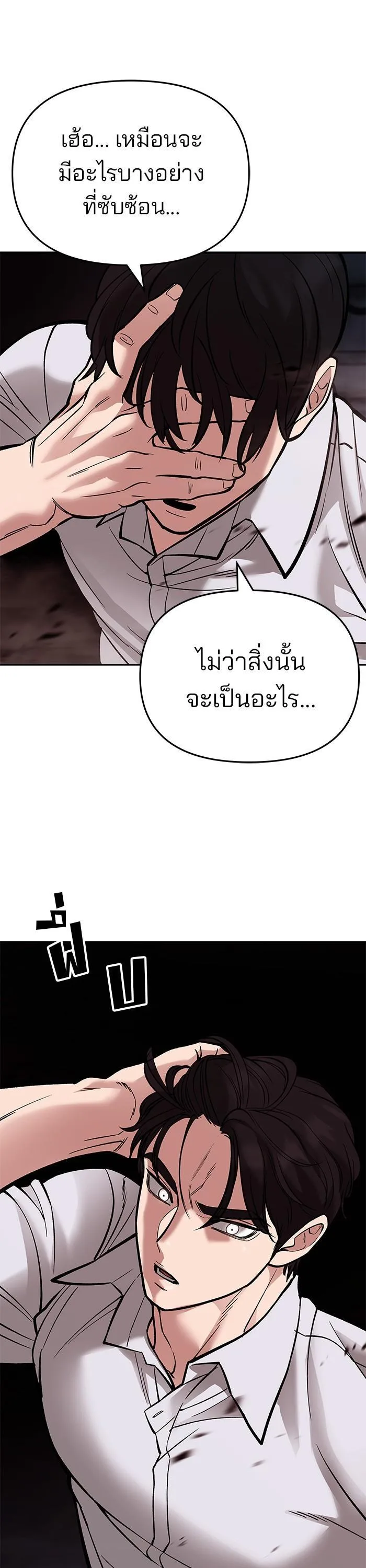 The Bully In-Charge เลวฟาดเลว ตอนที่ 61 หน้า 84