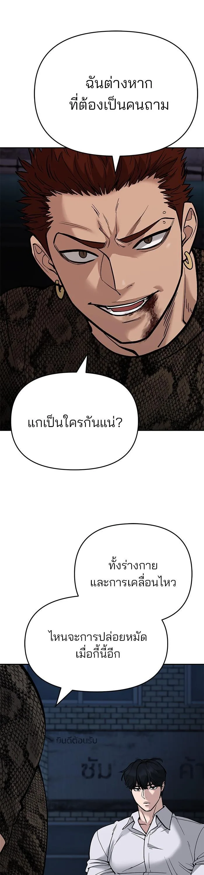 The Bully In-Charge เลวฟาดเลว ตอนที่ 61 หน้า 9