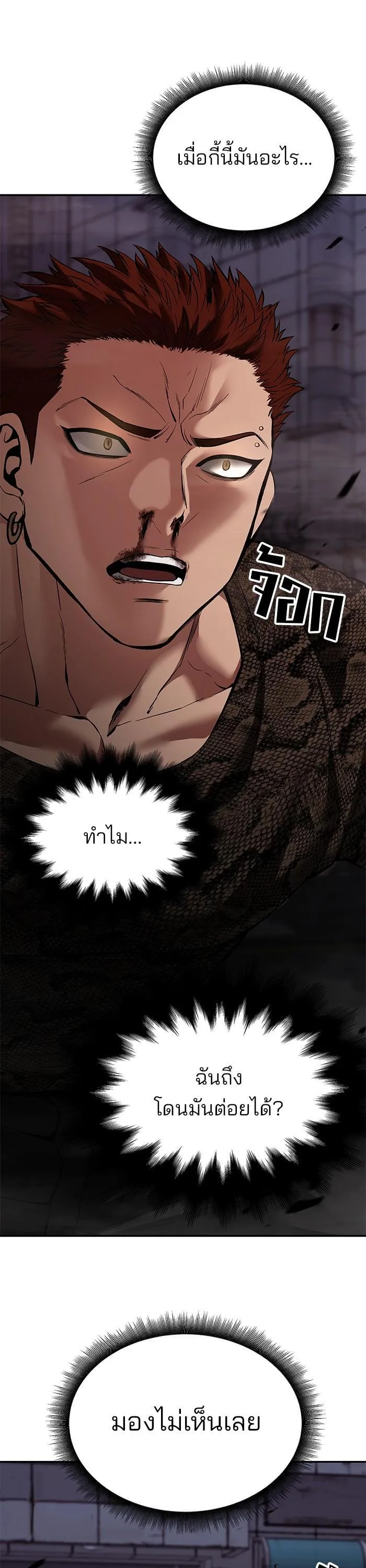 The Bully In-Charge เลวฟาดเลว ตอนที่ 62 หน้า 12