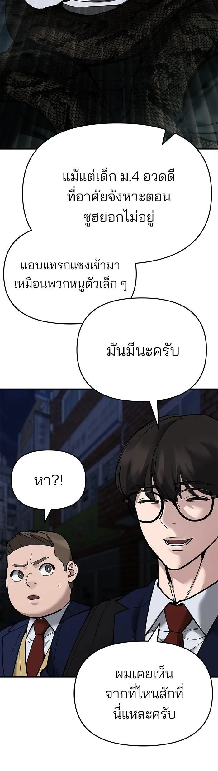 The Bully In-Charge เลวฟาดเลว ตอนที่ 62 หน้า 16