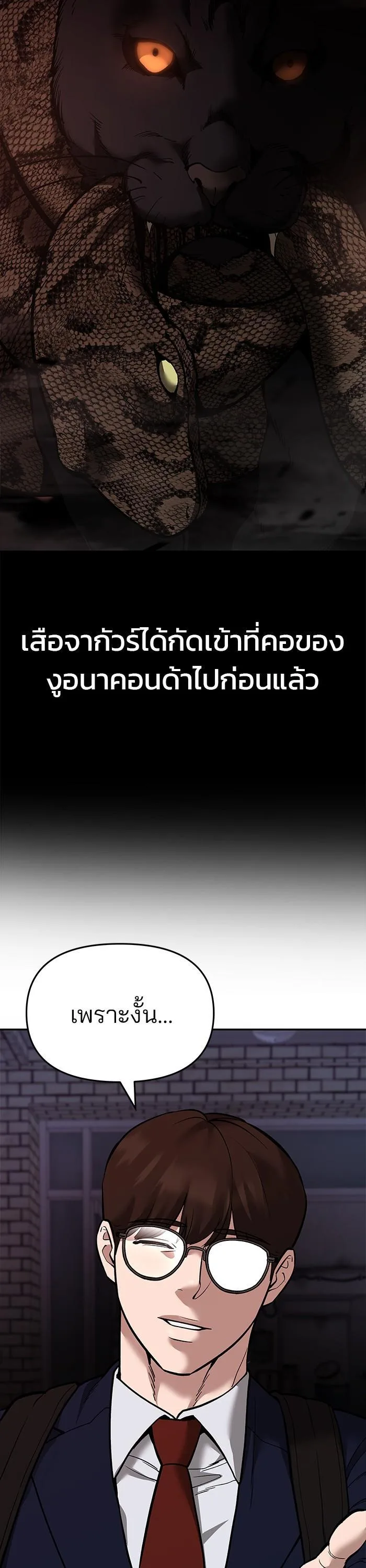 The Bully In-Charge เลวฟาดเลว ตอนที่ 62 หน้า 18