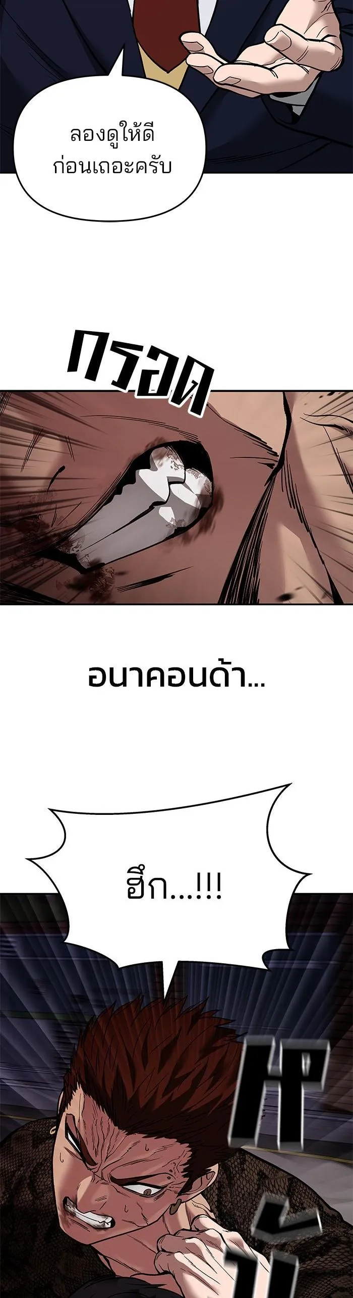 The Bully In-Charge เลวฟาดเลว ตอนที่ 62 หน้า 19
