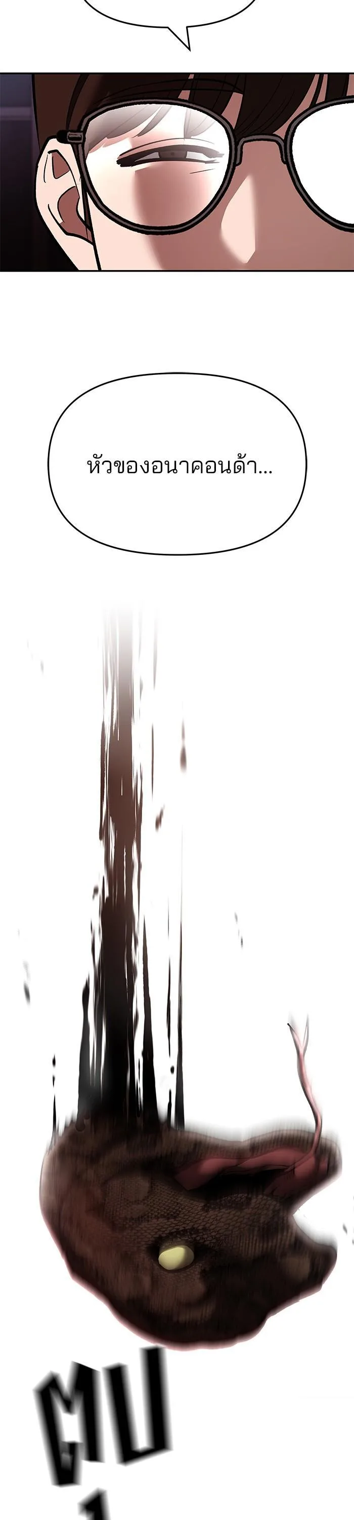 The Bully In-Charge เลวฟาดเลว ตอนที่ 62 หน้า 23