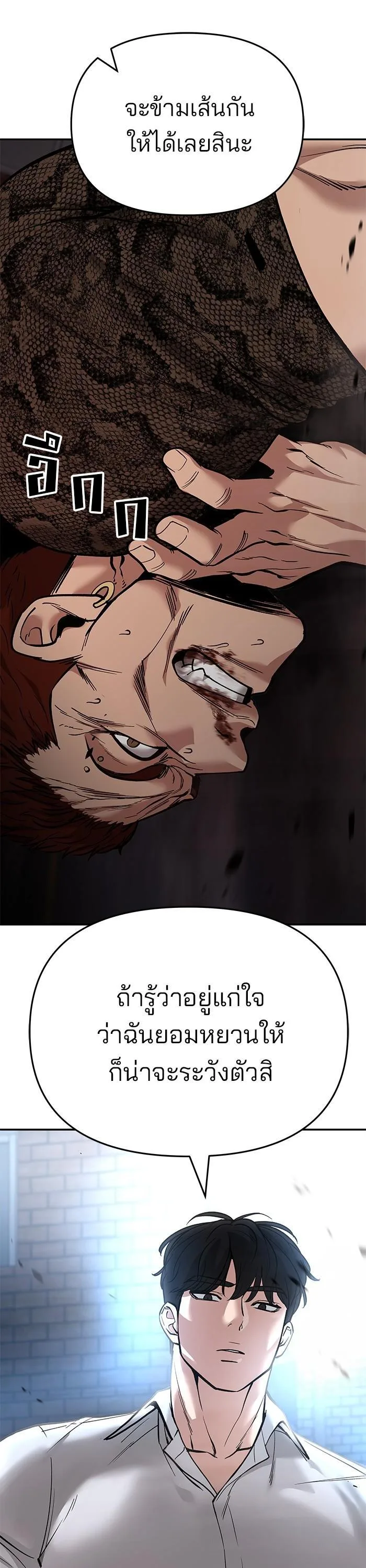 The Bully In-Charge เลวฟาดเลว ตอนที่ 62 หน้า 25