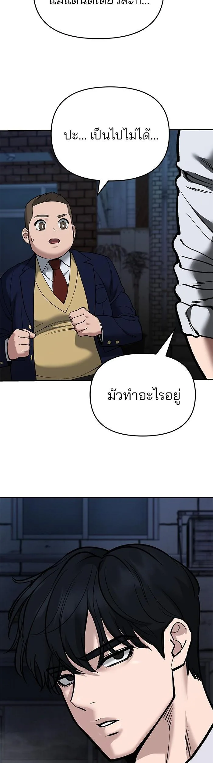 The Bully In-Charge เลวฟาดเลว ตอนที่ 62 หน้า 28