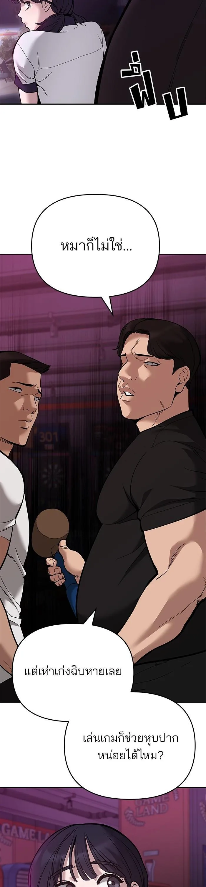 The Bully In-Charge เลวฟาดเลว ตอนที่ 62 หน้า 3