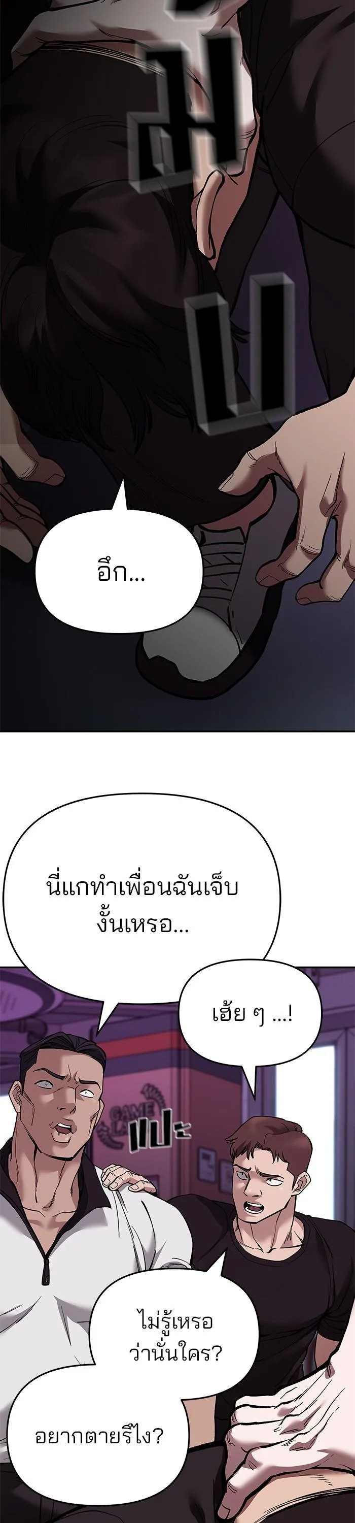 The Bully In-Charge เลวฟาดเลว ตอนที่ 62 หน้า 30