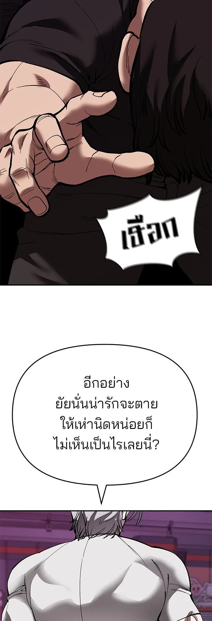 The Bully In-Charge เลวฟาดเลว ตอนที่ 62 หน้า 31