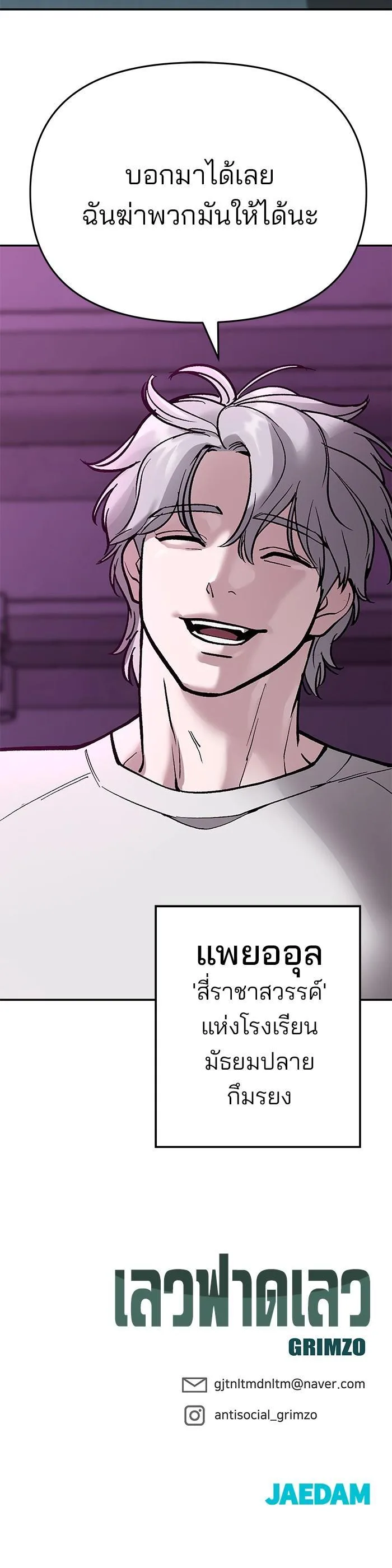 The Bully In-Charge เลวฟาดเลว ตอนที่ 62 หน้า 34