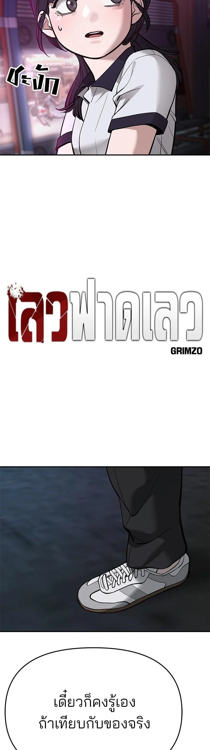 The Bully In-Charge เลวฟาดเลว ตอนที่ 62 หน้า 4