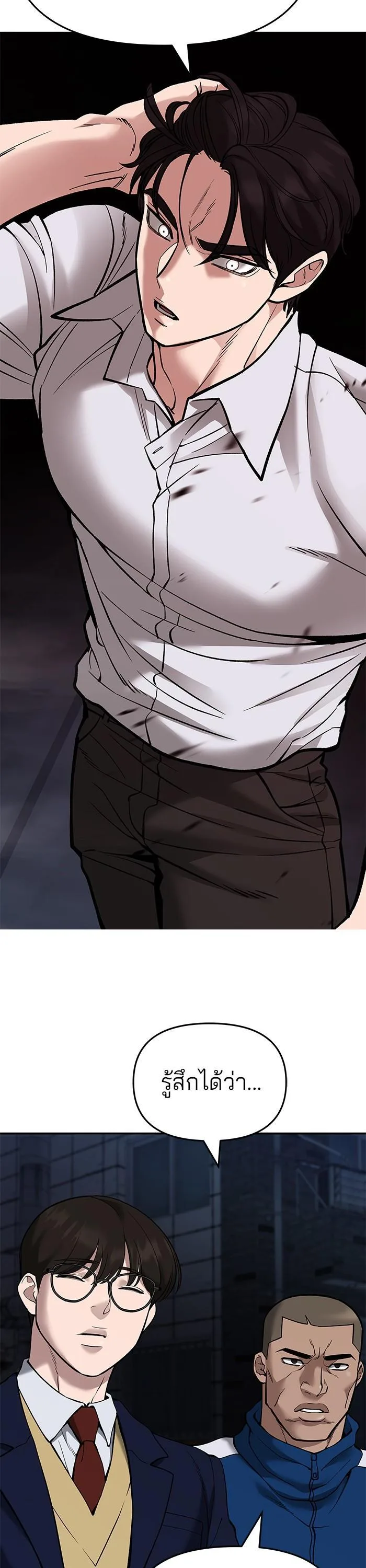 The Bully In-Charge เลวฟาดเลว ตอนที่ 62 หน้า 5