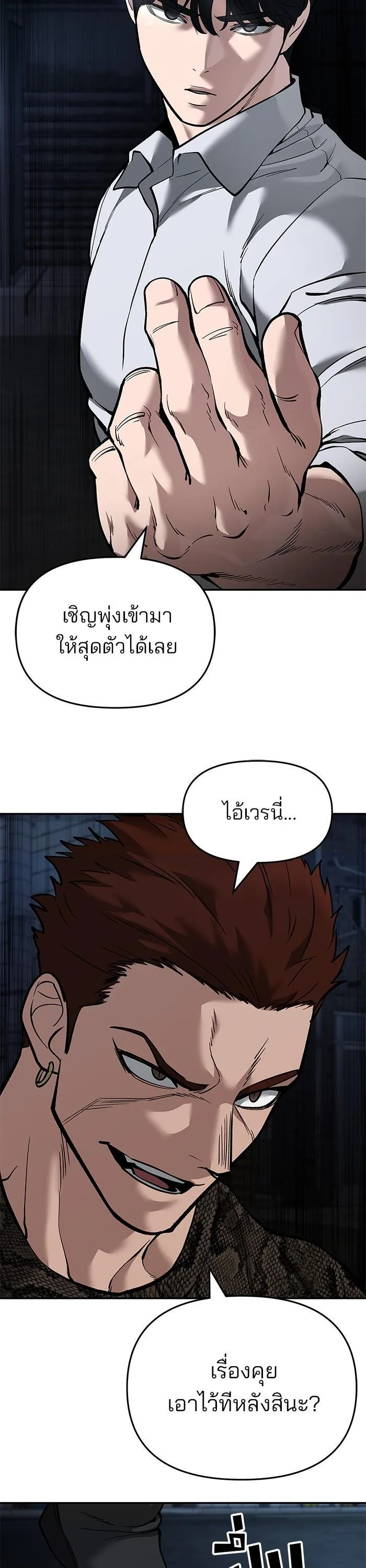 The Bully In-Charge เลวฟาดเลว ตอนที่ 62 หน้า 7