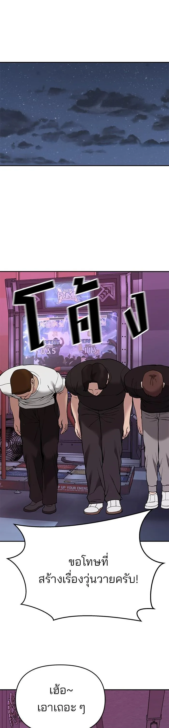 The Bully In-Charge เลวฟาดเลว ตอนที่ 63 หน้า 1