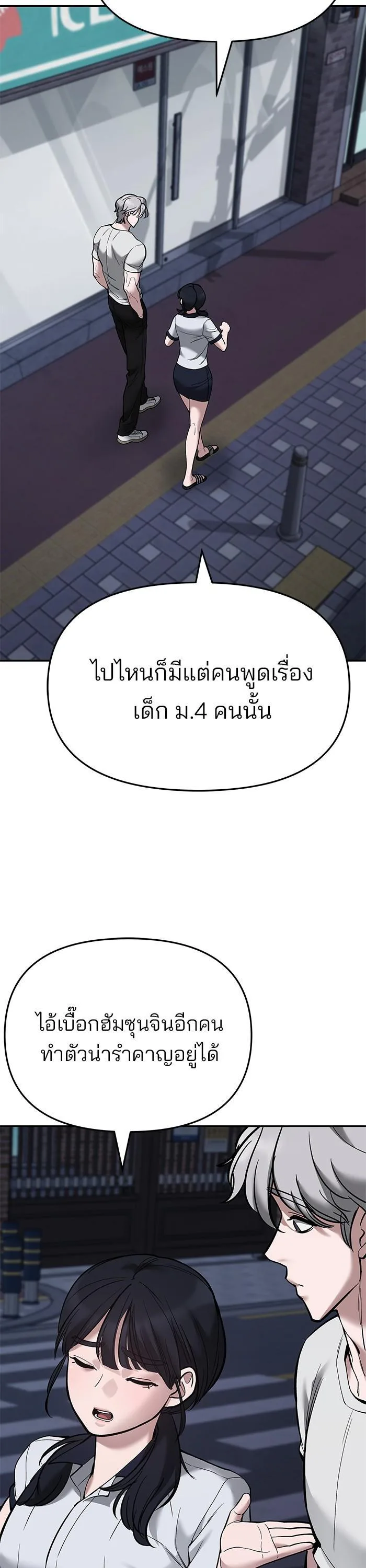 The Bully In-Charge เลวฟาดเลว ตอนที่ 63 หน้า 10
