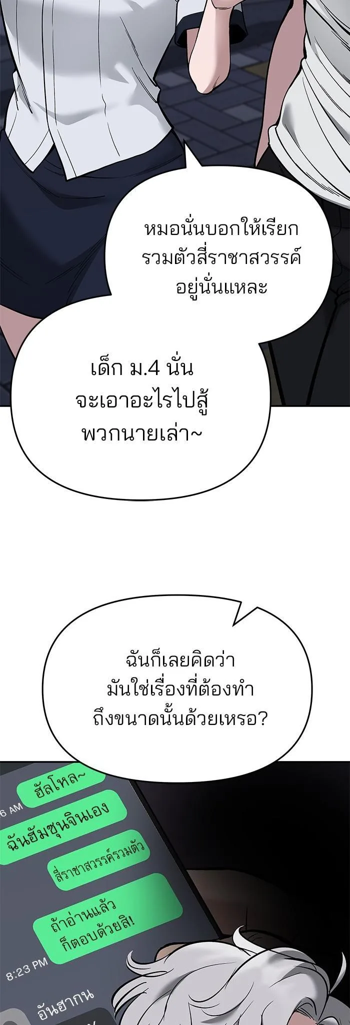 The Bully In-Charge เลวฟาดเลว ตอนที่ 63 หน้า 11