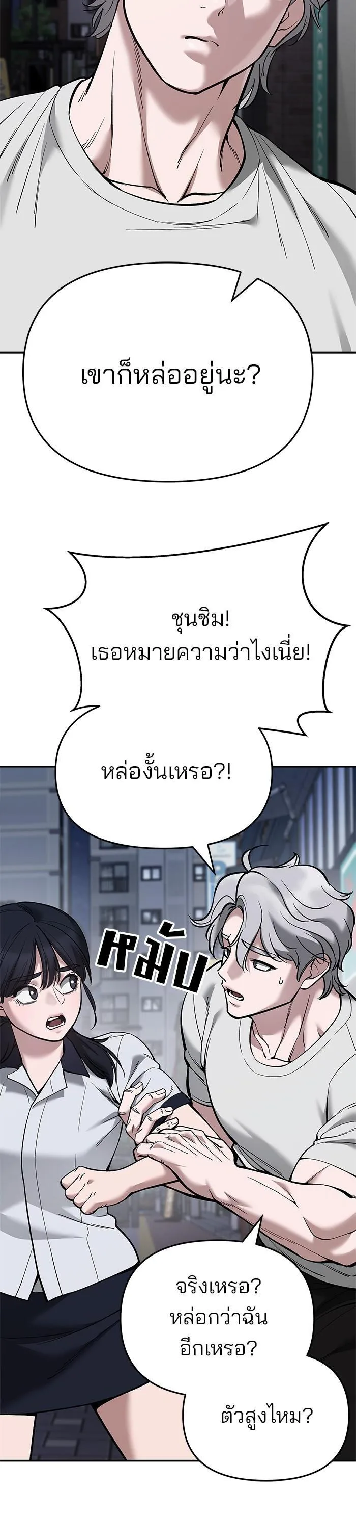 The Bully In-Charge เลวฟาดเลว ตอนที่ 63 หน้า 14