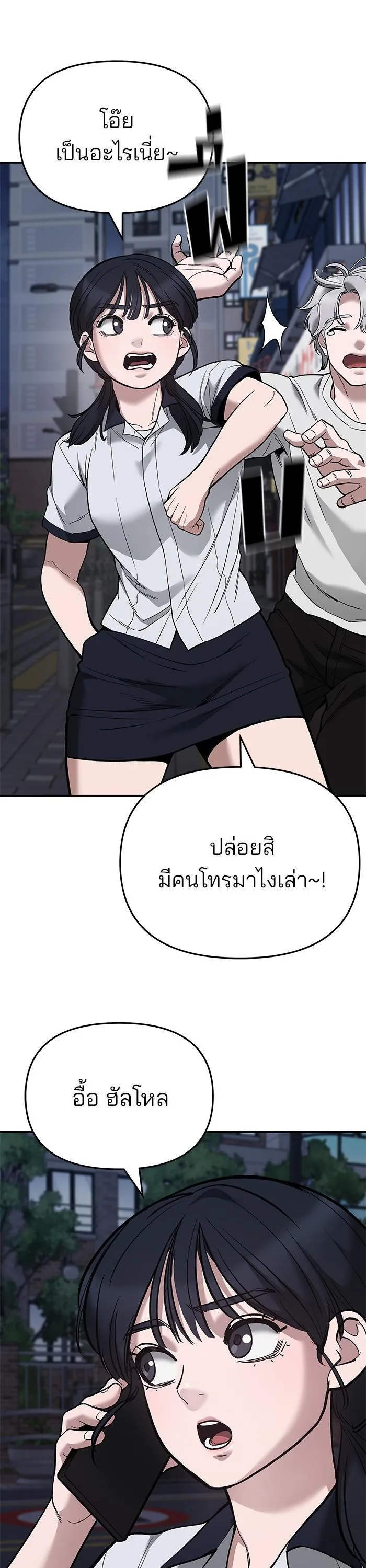 The Bully In-Charge เลวฟาดเลว ตอนที่ 63 หน้า 15