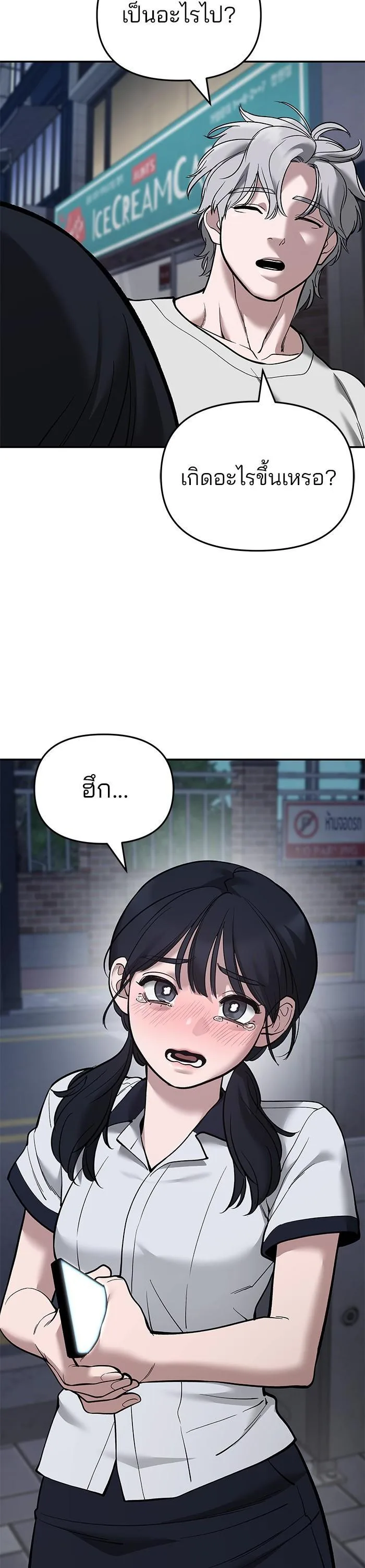 The Bully In-Charge เลวฟาดเลว ตอนที่ 63 หน้า 18