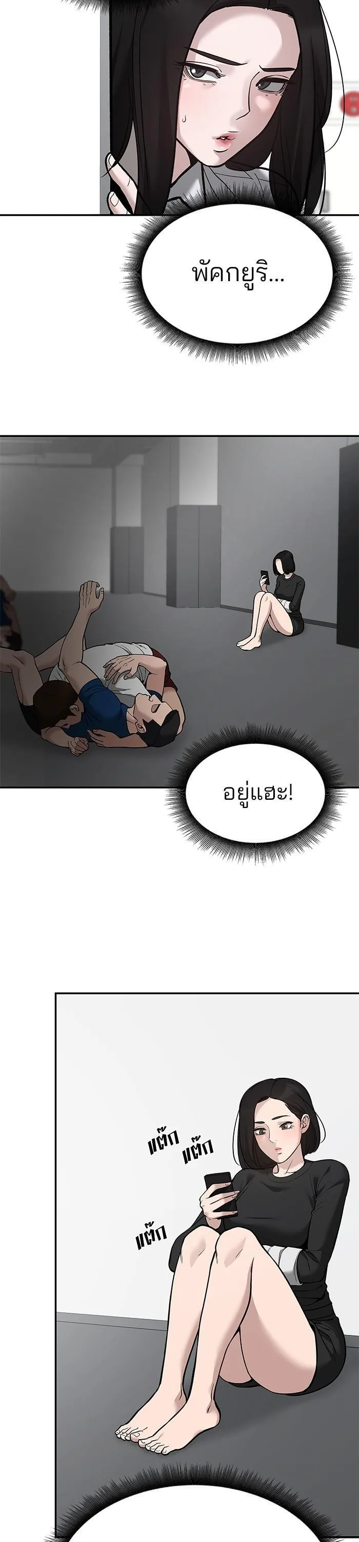 The Bully In-Charge เลวฟาดเลว ตอนที่ 63 หน้า 21